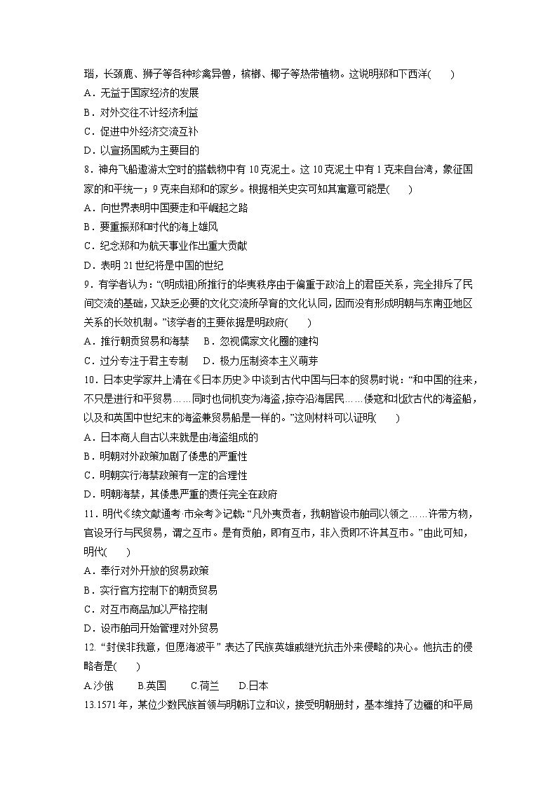 高中历史人教统编版中外历史纲要（上）第13课　从明朝建立到清军入关 课件+教学设计+课后精炼02