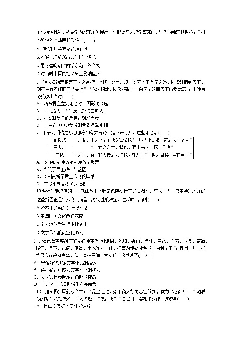 高中历史人教统编版中外历史纲要（上） 第15课 明至清中叶的经济与文化 课件+教学设计+课后精炼02