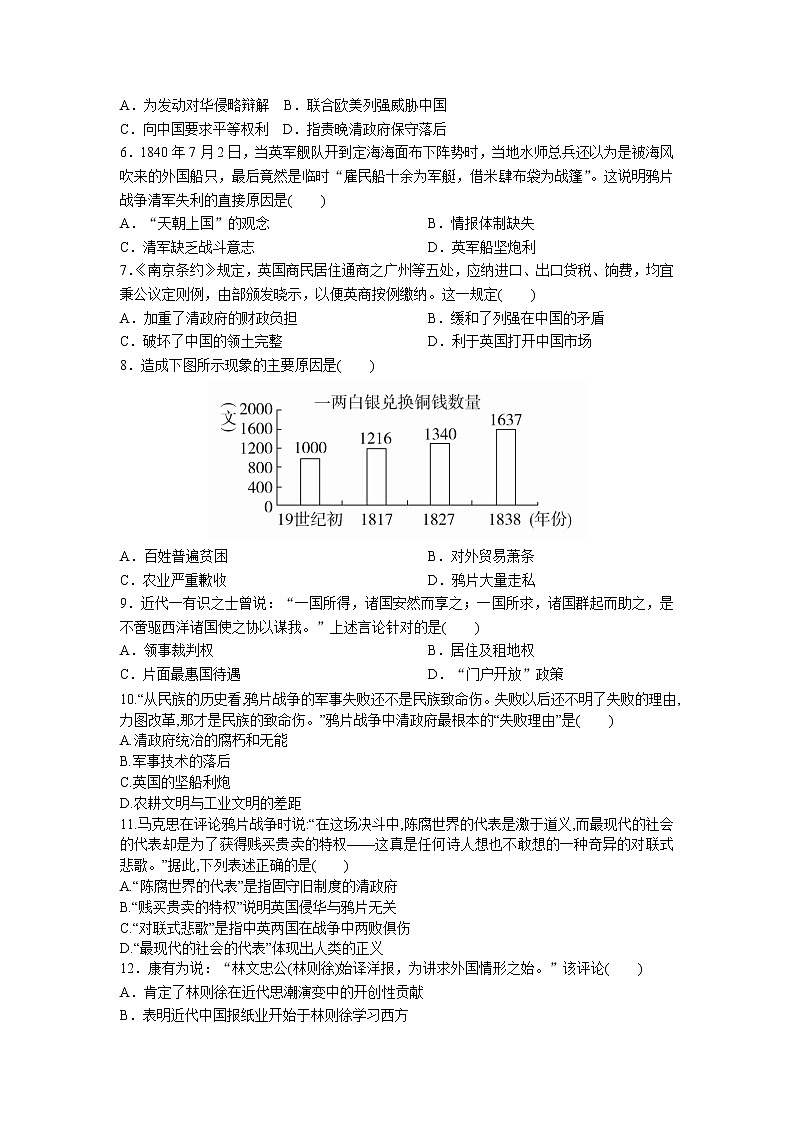 高中历史人教统编版中外历史纲要（上）第16课 两次鸦片战争 课件+教学设计+课后精炼02
