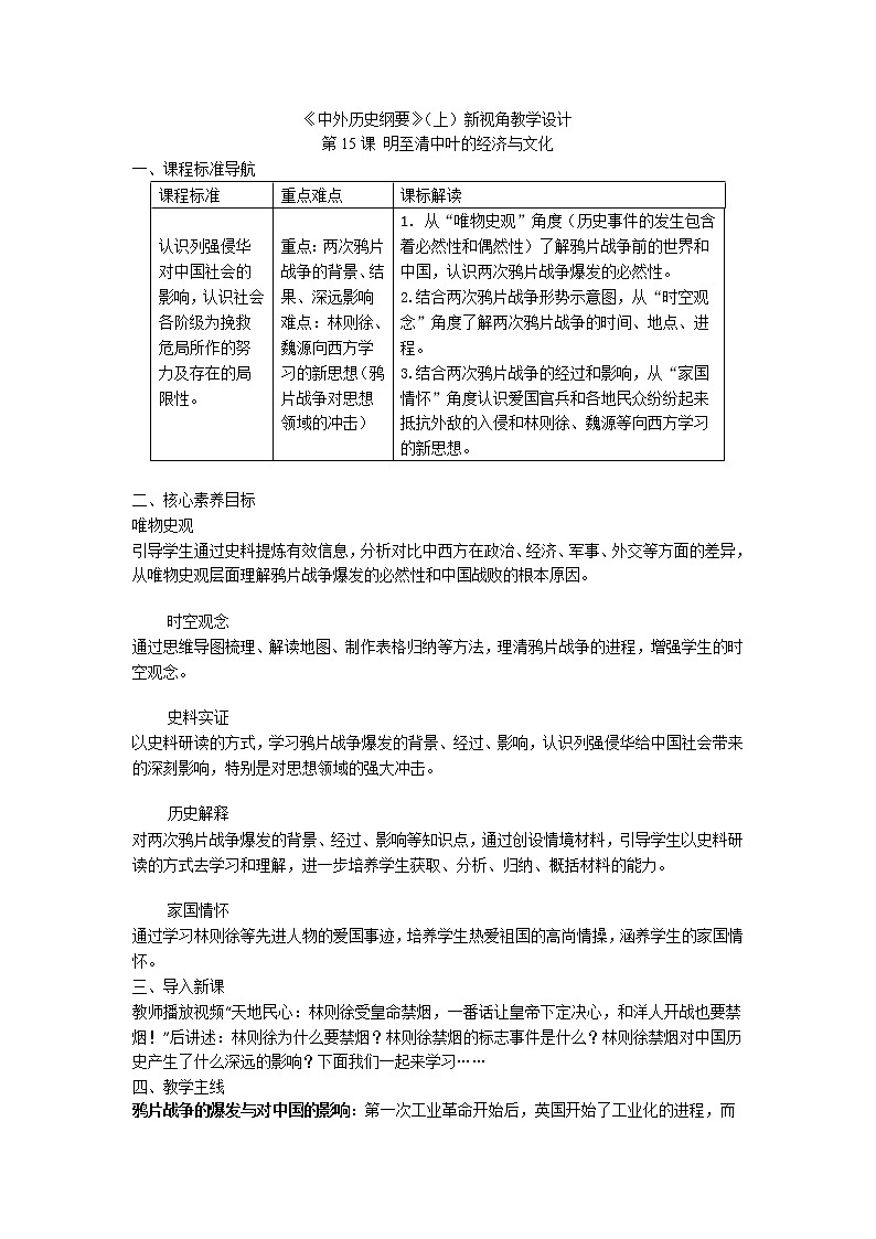 高中历史人教统编版中外历史纲要（上）第16课 两次鸦片战争 课件+教学设计+课后精炼01