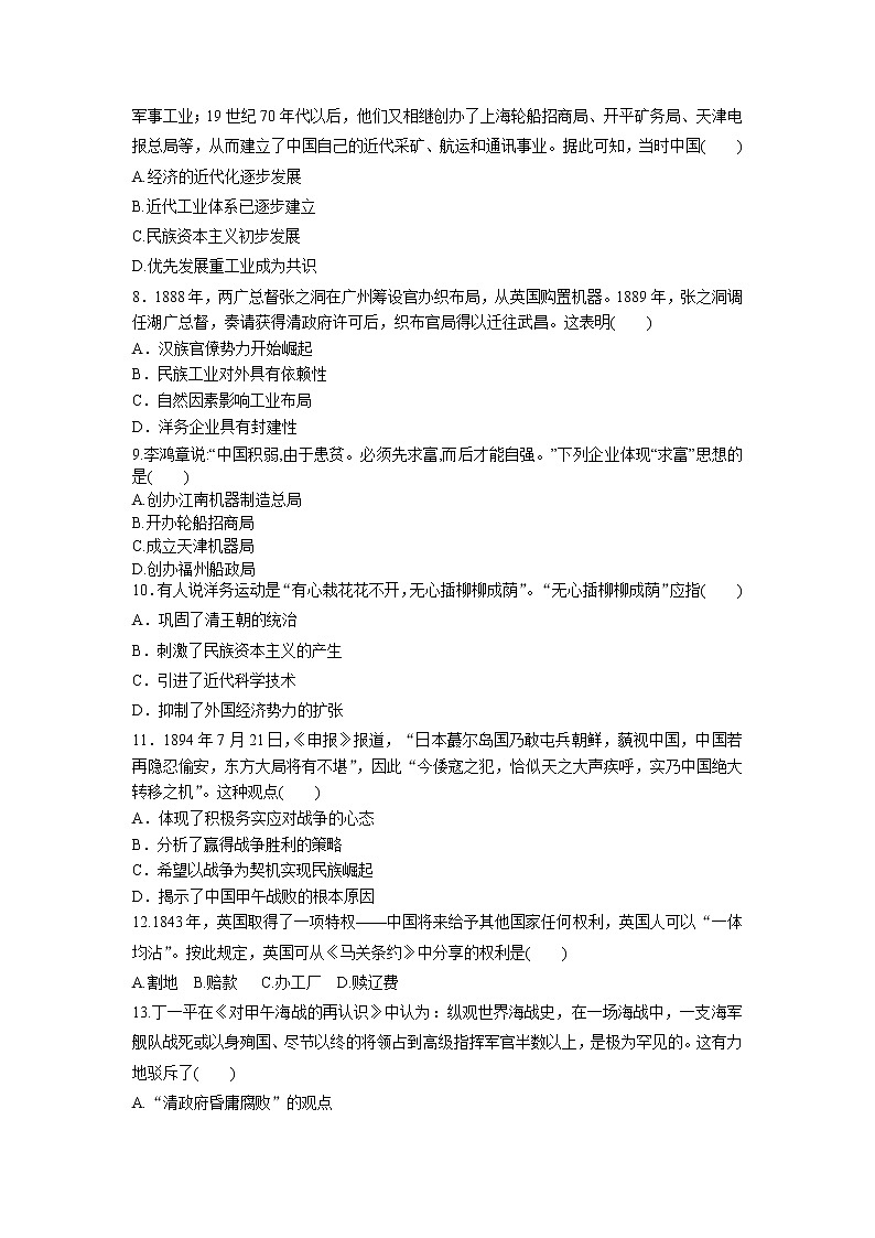 高中历史人教统编版中外历史纲要（上）第17 课  国家出路的探索与列强侵略的加剧 课件+教学设计+课后精炼02