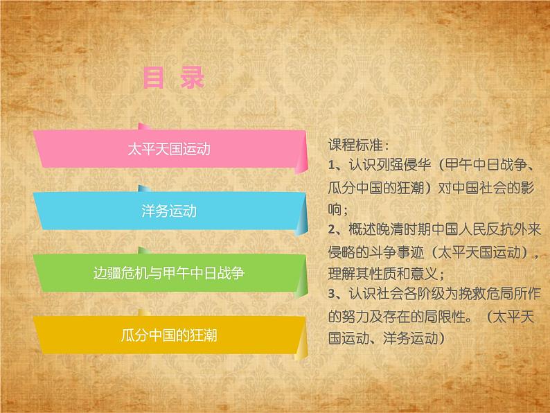 高中历史人教统编版中外历史纲要（上）第17 课  国家出路的探索与列强侵略的加剧 课件+教学设计+课后精炼02