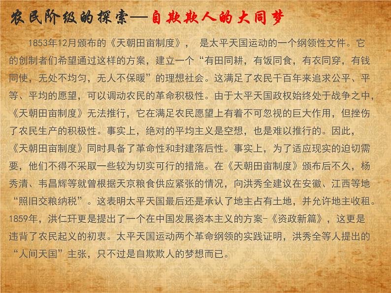 高中历史人教统编版中外历史纲要（上）第17 课  国家出路的探索与列强侵略的加剧 课件+教学设计+课后精炼04