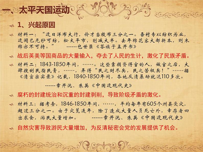 高中历史人教统编版中外历史纲要（上）第17 课  国家出路的探索与列强侵略的加剧 课件+教学设计+课后精炼05