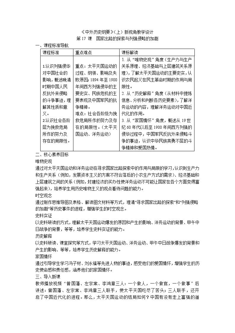 高中历史人教统编版中外历史纲要（上）第17 课  国家出路的探索与列强侵略的加剧 课件+教学设计+课后精炼01