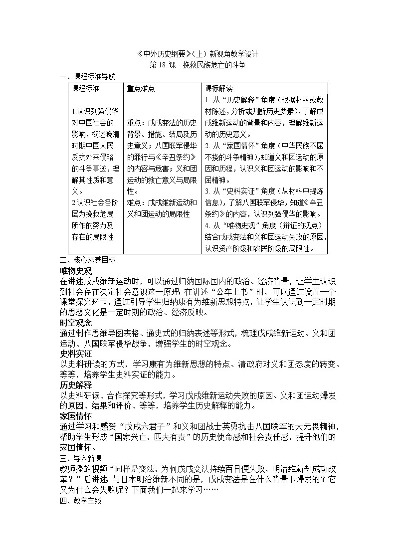 高中历史人教统编版中外历史纲要（上）第18 课  挽救民族危亡的斗争 课件+教学设计+课后精炼01