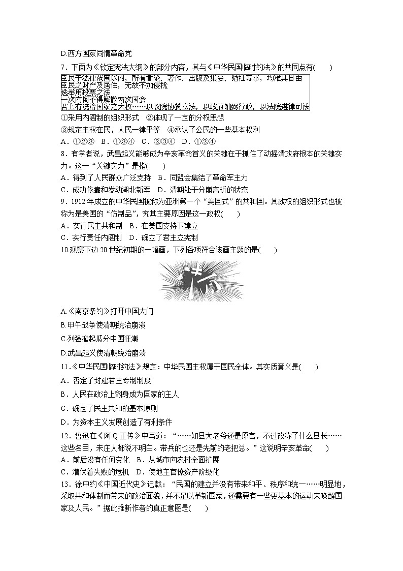 高中历史人教统编版中外历史纲要（上） 第19 课  辛亥革命 课件+教学设计+课后精炼02