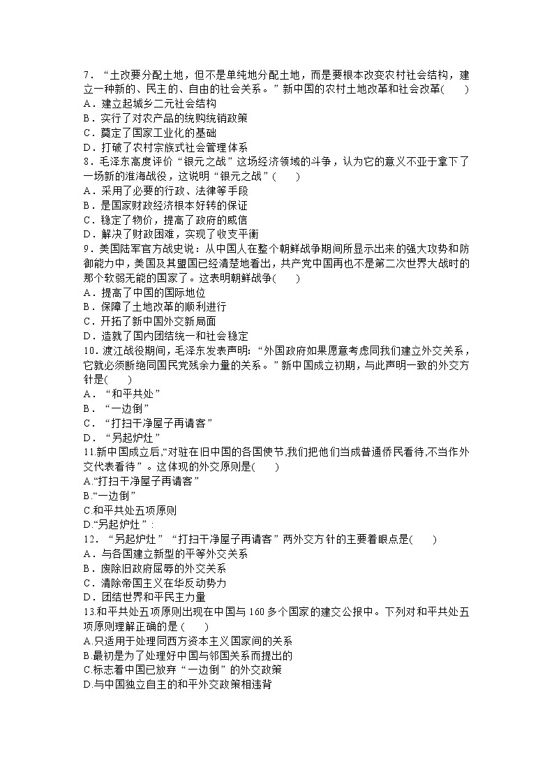 高中历史人教统编版中外历史纲要（上）第26课  中华人民共和国成立及向社会主义过渡 课件+教学设计+课后精炼02