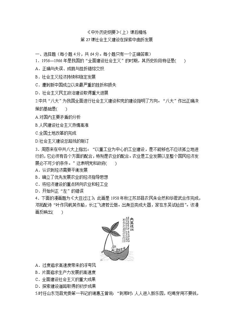 高中历史人教统编版中外历史纲要（上）第27 课 社会主义建设在探索中曲折发展 课件+教学设计+课后精炼01