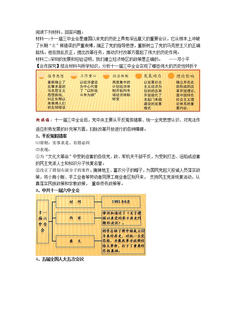 高中历史人教统编版中外历史纲要（上）第28课  中国特色社会主义道路的开辟与发展 课件+教学设计+课后精炼03