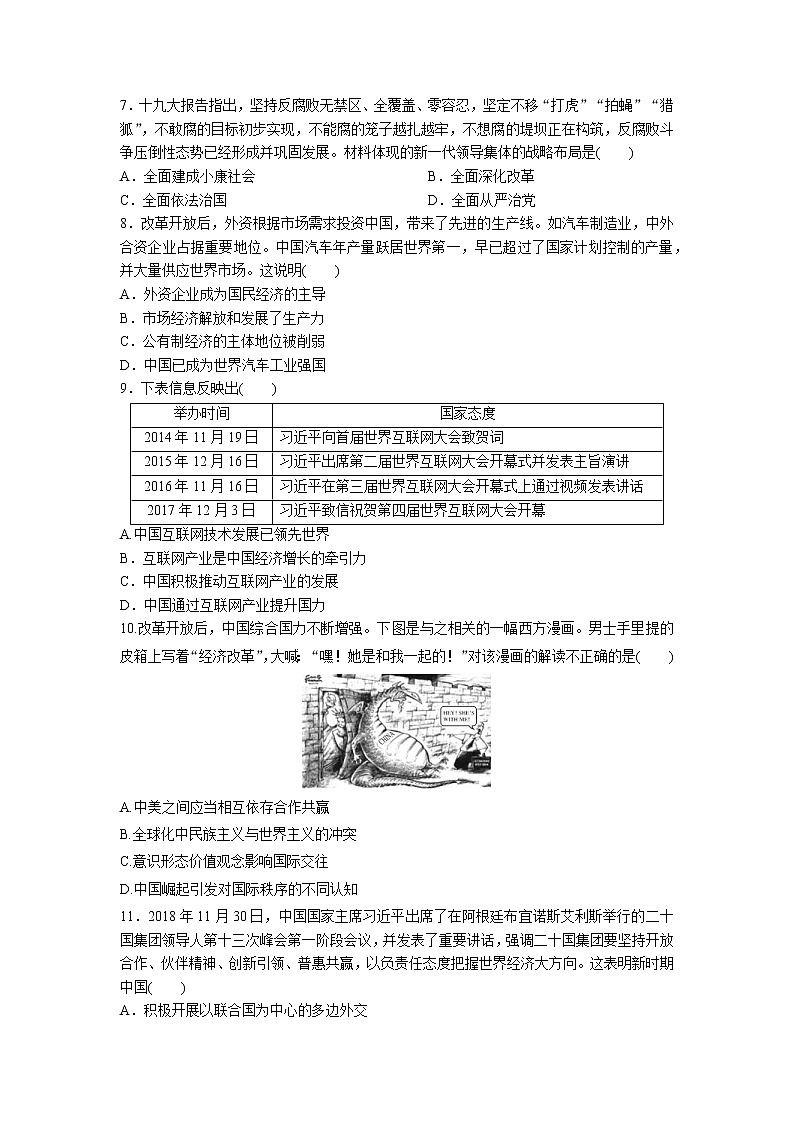 高中历史人教统编版中外历史纲要（上）第29课  改革开放以来的巨大成就 课件+教学设计+课后精炼02