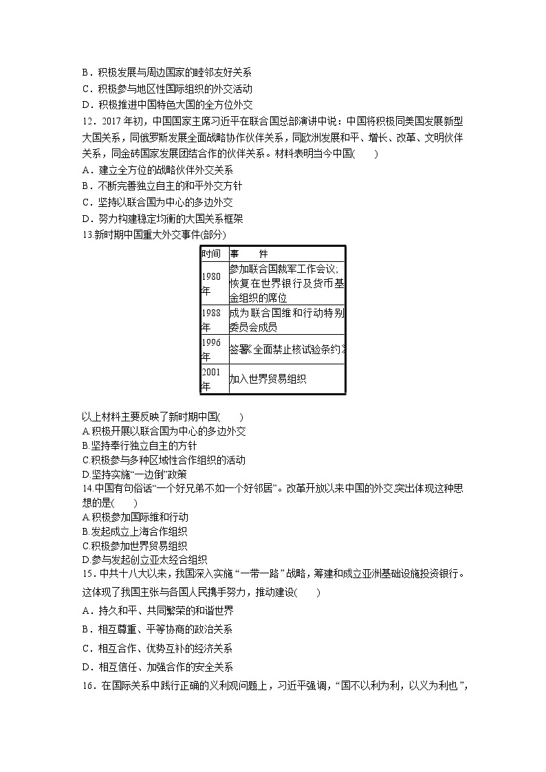 高中历史人教统编版中外历史纲要（上）第29课  改革开放以来的巨大成就 课件+教学设计+课后精炼03