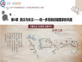 2022-2023学年 2022纲要上第4课 西汉和东汉——统一多民族国家封建国家的巩固 课件