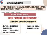 2022-2023学年 2022纲要上第4课 西汉和东汉——统一多民族国家封建国家的巩固 课件