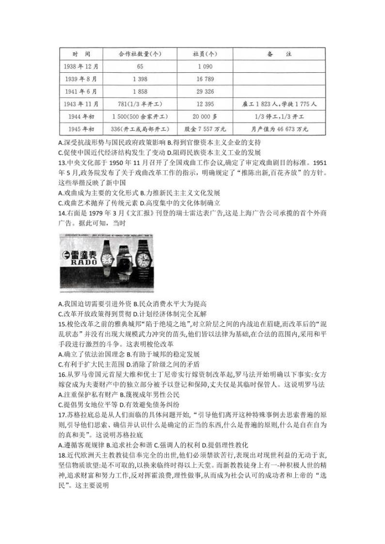 2022-2023学年河南九师联盟高三上学期摸底联考历史试题及答案03