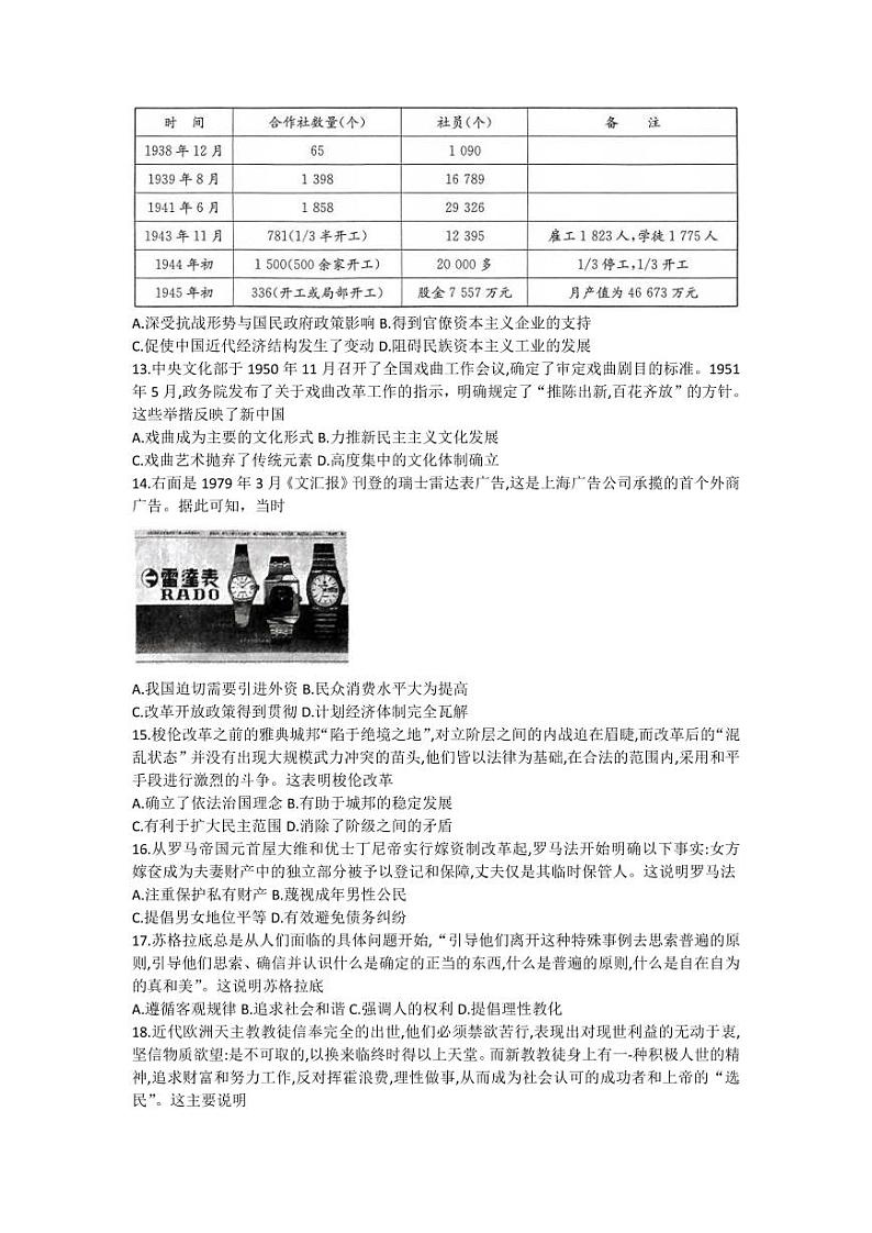 2022-2023学年河南九师联盟高三上学期摸底联考历史试题及答案第3页