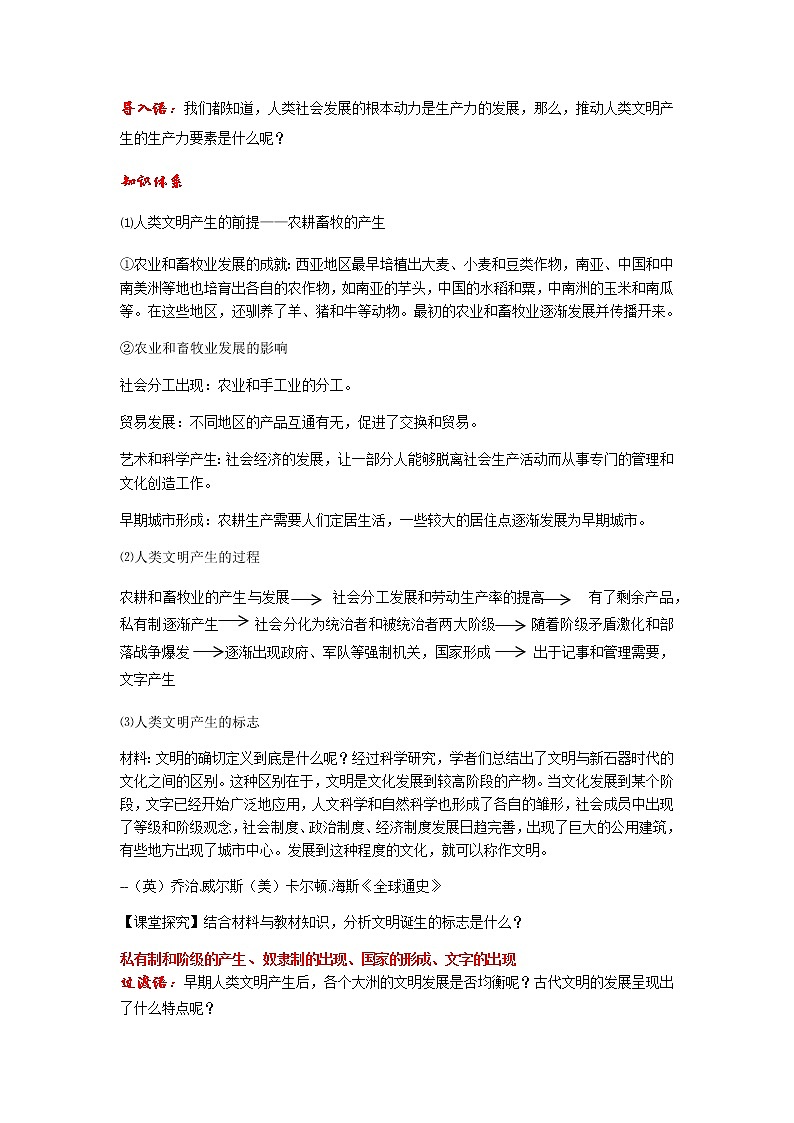 中外历史纲要 （下）教学设计 第1课 文明的产生与早期发展第3页