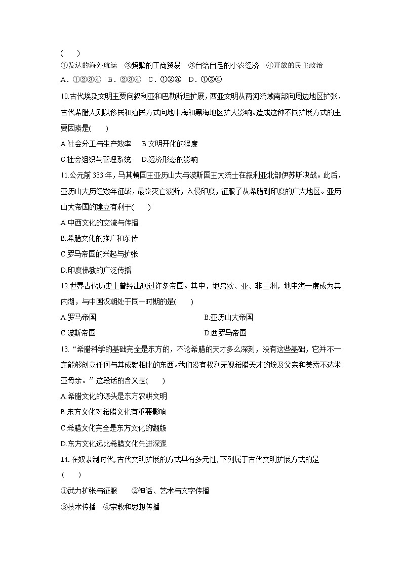 中外历史纲要（下）第一单元测试题 古代文明的产生与发展03