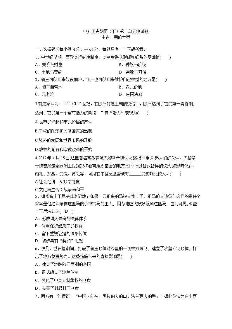 中外历史纲要（下）第二单元测试题 中古时期的世界01