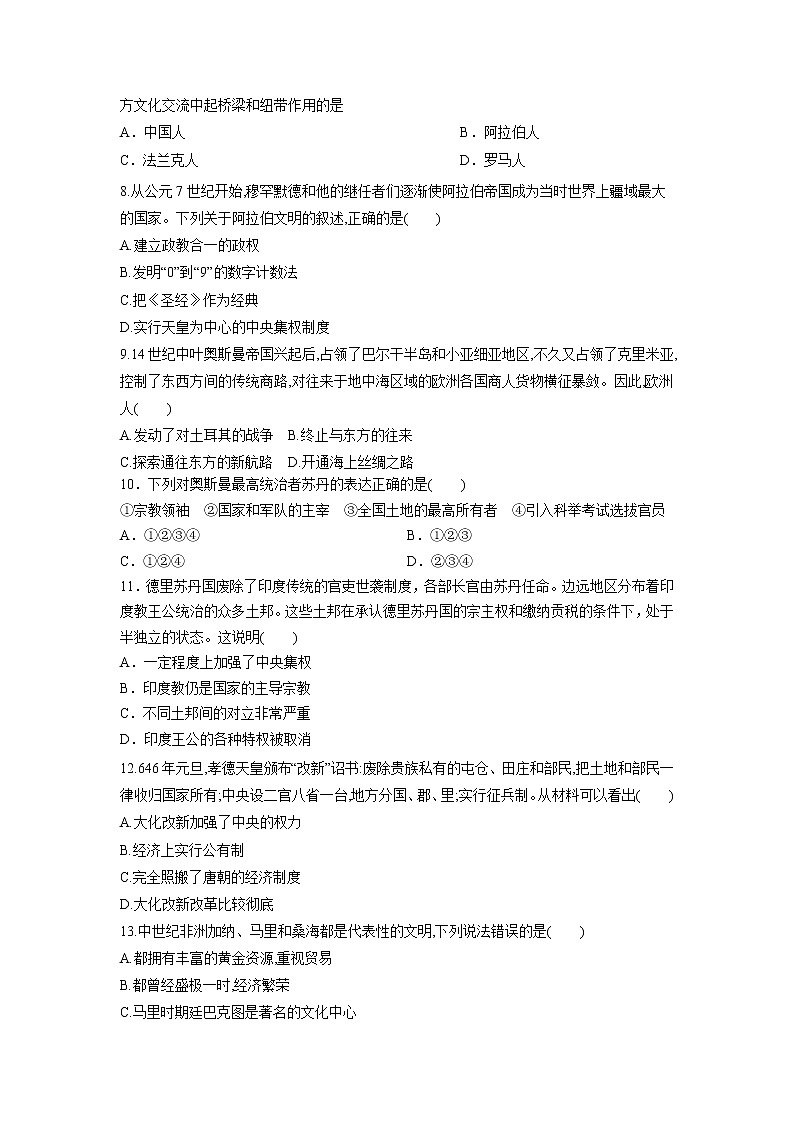 中外历史纲要（下）第二单元测试题 中古时期的世界02