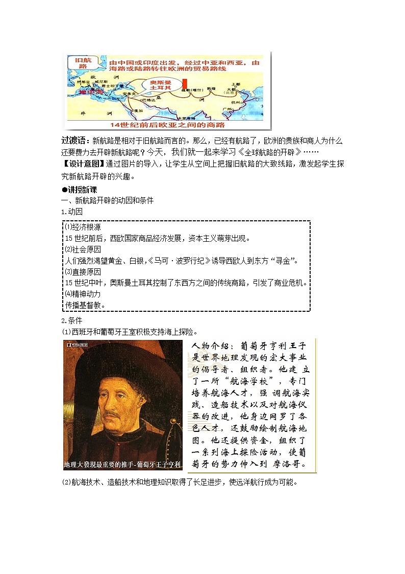 中外历史纲要（下）第6课 全球航路的开辟 课件（送教案）02