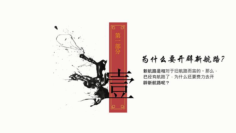 中外历史纲要（下）第6课 全球航路的开辟 课件（送教案）03