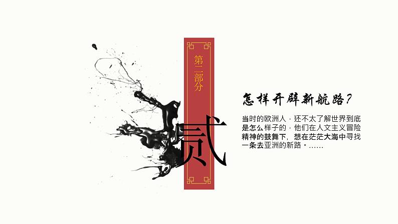 中外历史纲要（下）第6课 全球航路的开辟 课件（送教案）08