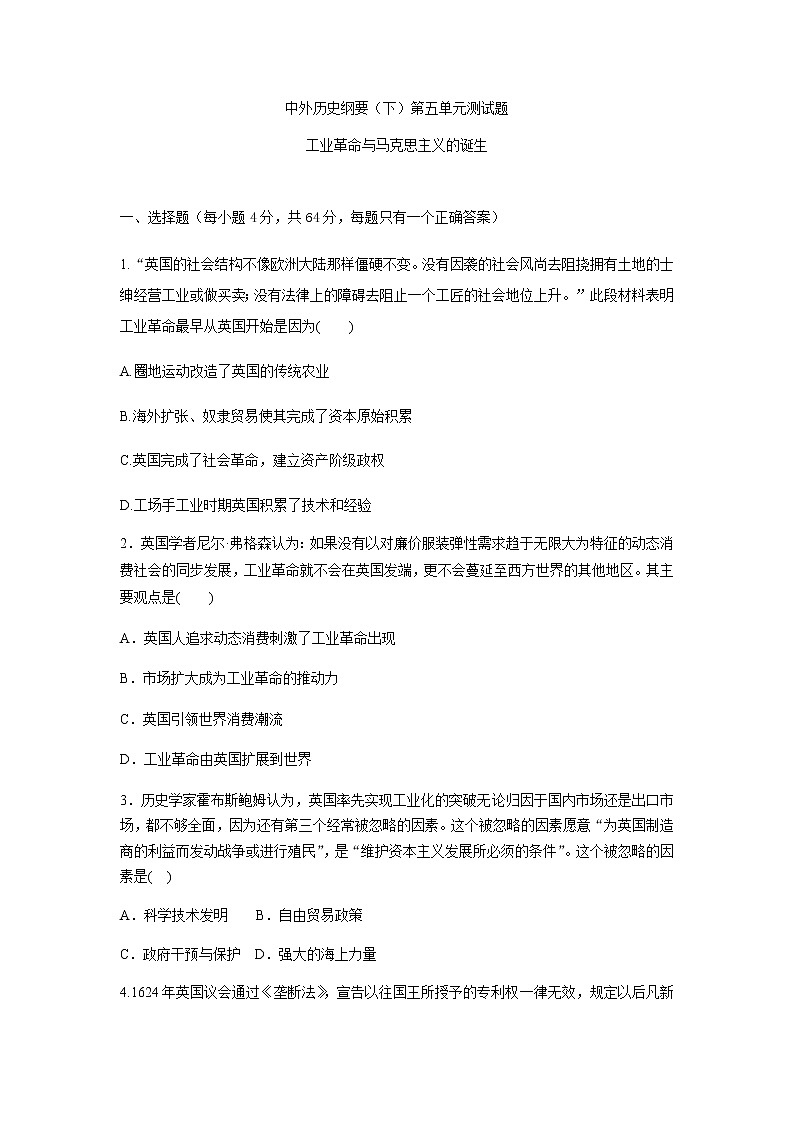 中外历史纲要（下）第五单元测试题 古代文明的产生与发展01