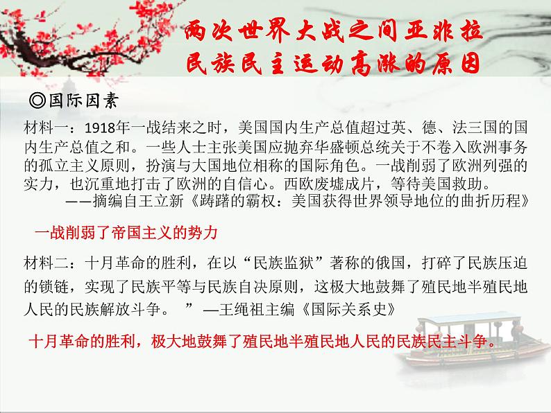 中外历史纲要（下）第16课 亚非拉民族民主运动的高涨 课件（送教案）05