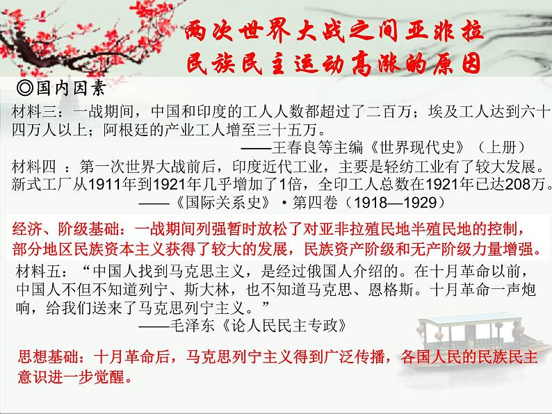 中外历史纲要（下）第16课 亚非拉民族民主运动的高涨 课件（送教案）06