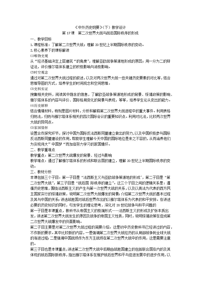 中外历史纲要（下）第17课 第二次世界大战与战后国际秩序的形成 课件（送教案）01