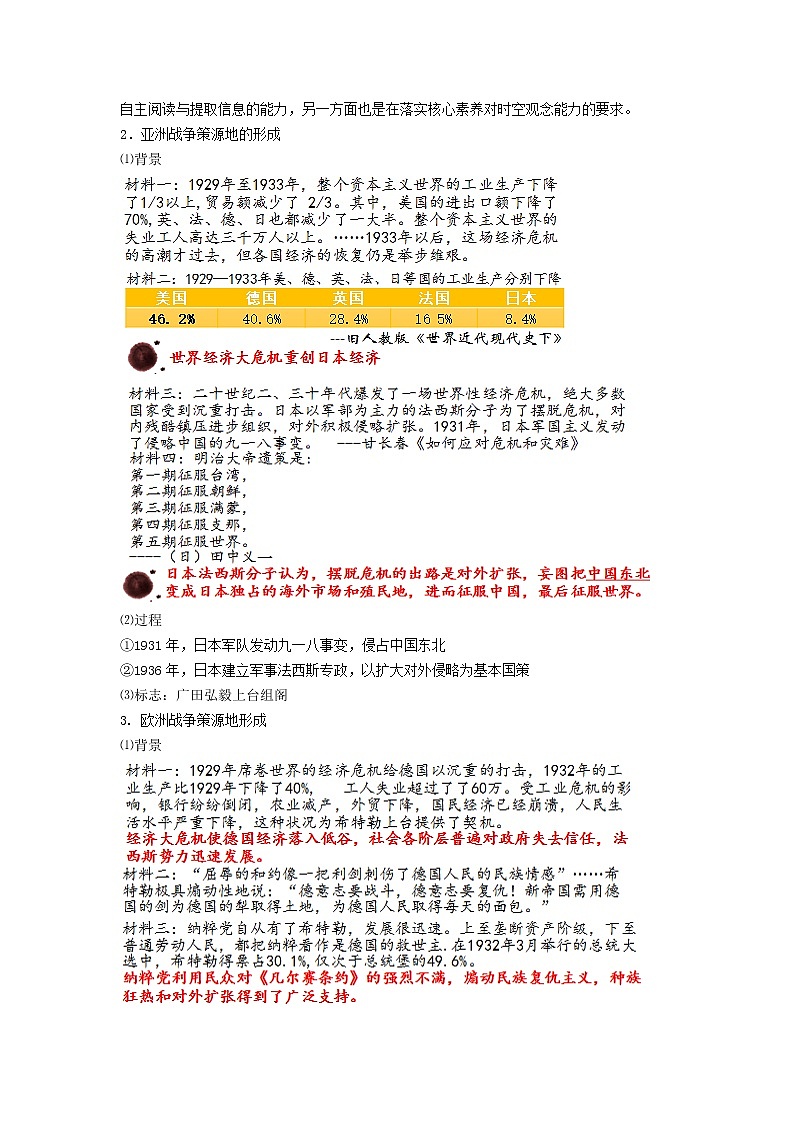 中外历史纲要（下）第17课 第二次世界大战与战后国际秩序的形成 课件（送教案）03