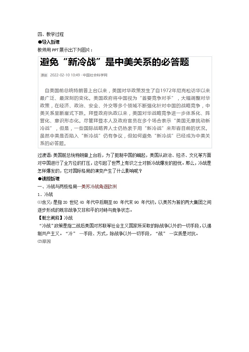 中外历史纲要（下）第18课 冷战与国际格局的演变 课件（送教案）02