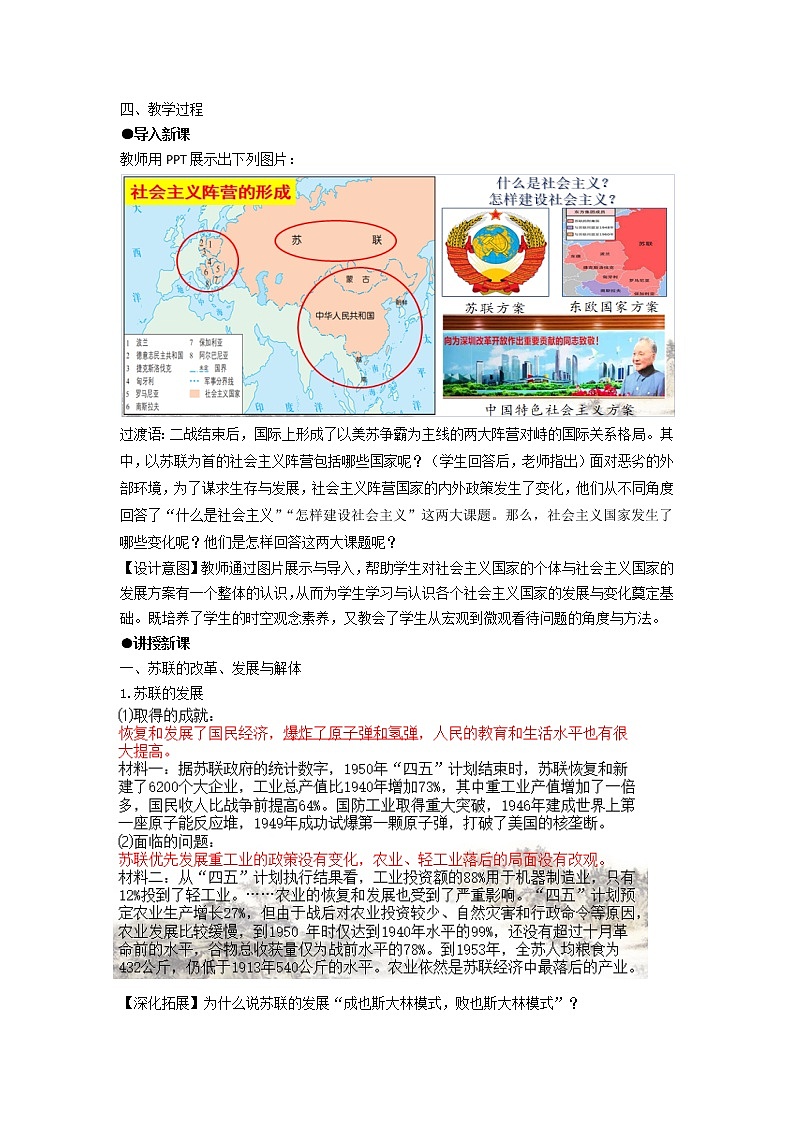 中外历史纲要 （下）教学设计 第20课 社会主义国家的发展与变化第2页