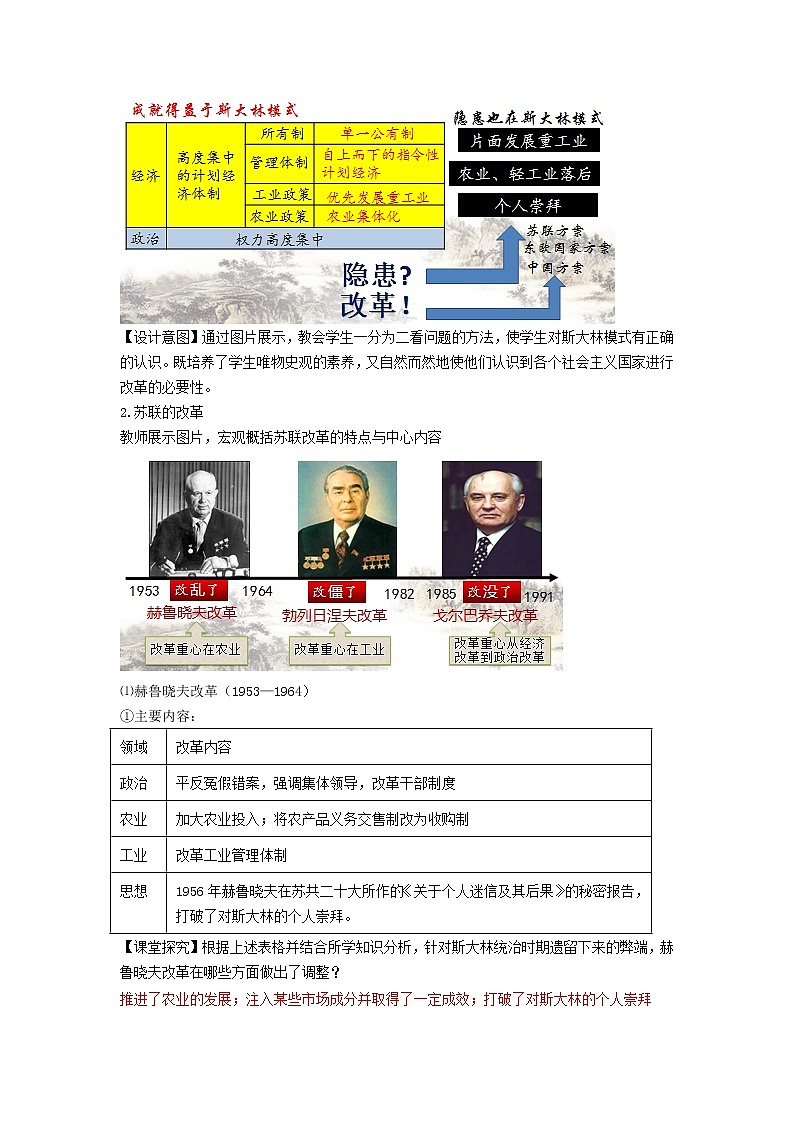 中外历史纲要 （下）教学设计 第20课 社会主义国家的发展与变化第3页