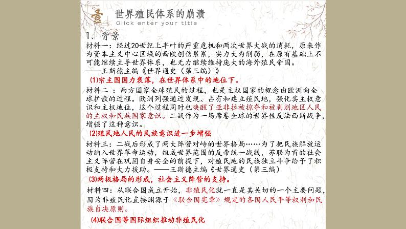 中外历史纲要（下）第21课 世界殖民体系的瓦解与新兴国家的发展 课件（送教案）05