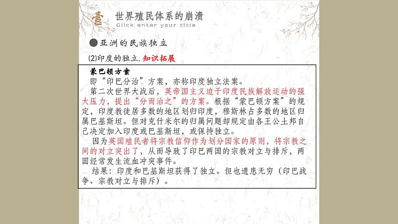 中外历史纲要（下）第21课 世界殖民体系的瓦解与新兴国家的发展 课件（送教案）08