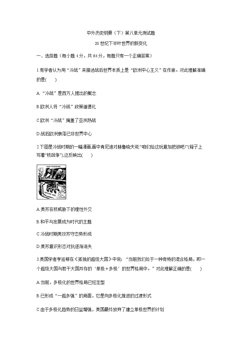 中外历史纲要（下）第八单元测试题 20世纪下半叶世界的新变化第1页