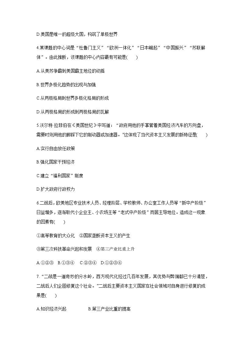 中外历史纲要（下）第八单元测试题 20世纪下半叶世界的新变化第2页