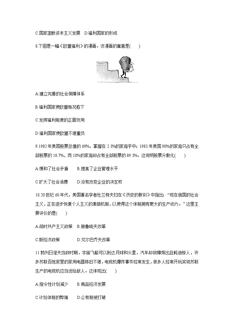 中外历史纲要（下）第八单元测试题 20世纪下半叶世界的新变化第3页