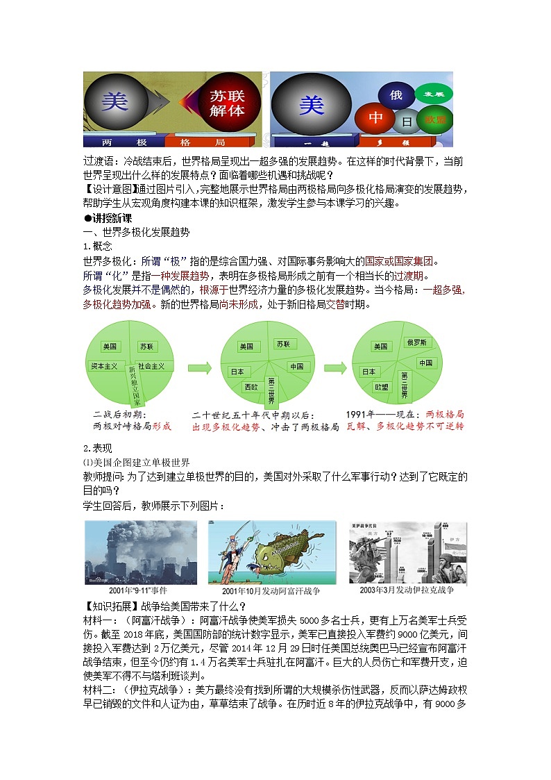 中外历史纲要 （下）教学设计 第22课　世界多极化与经济全球化第2页