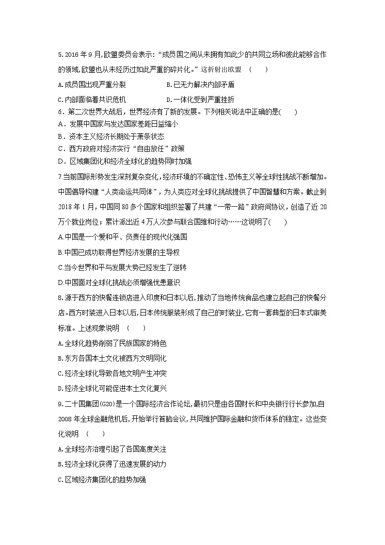 中外历史纲要（下）第九单元测试题 当代世界发展的特点与主要趋势02