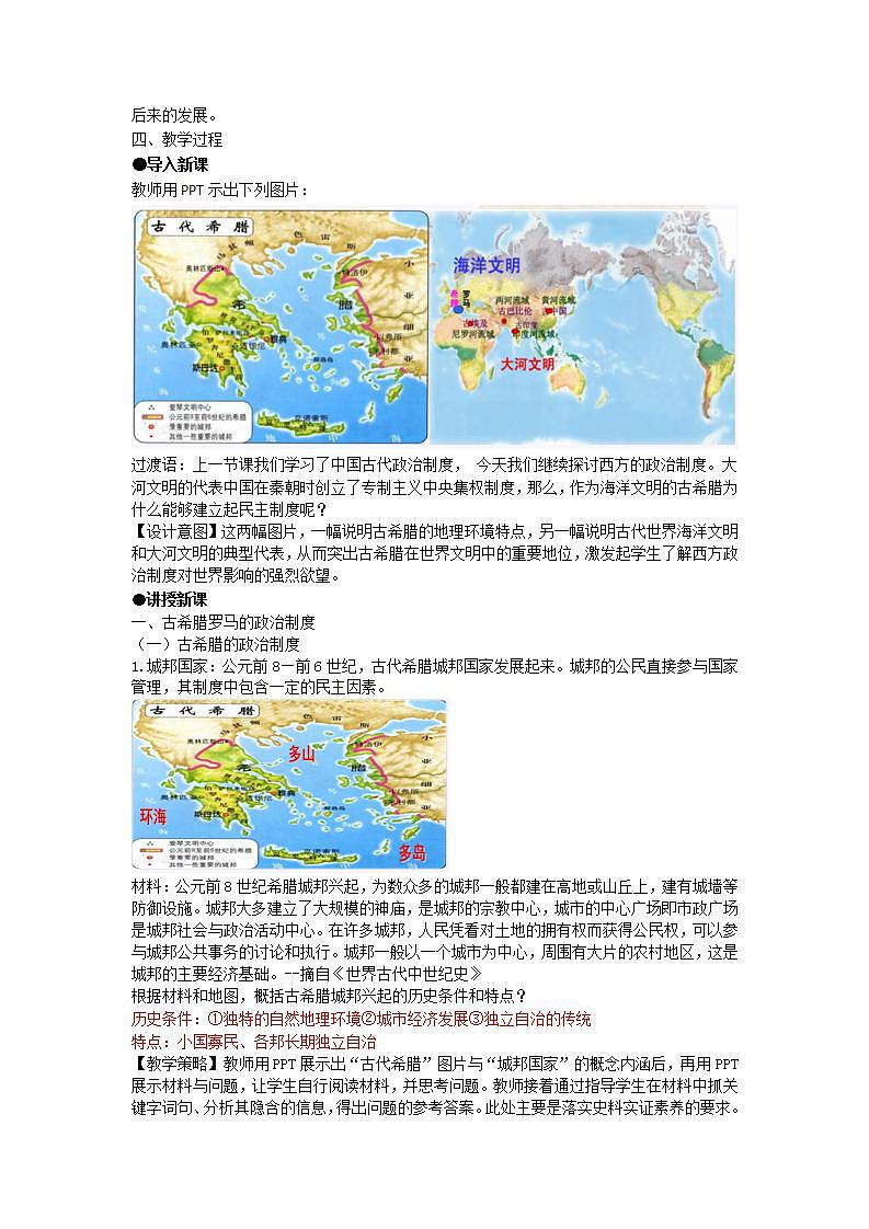 选择性必修一《国家制度与社会治理 》第2课西方国家古代和近代政治制度的演变 课件+教学设计+课后精炼02