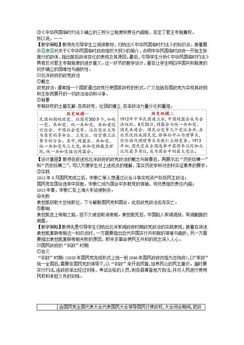 选择性必修一《国家制度与社会治理 》第3课 中国近代至当代政治制度的演变 课件+教学设计+课后精炼03