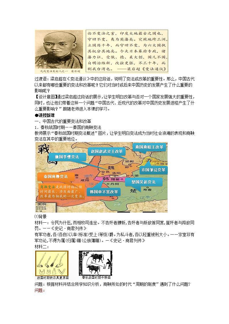 统编版（选择性必修一）《国家制度与社会治理》教学设计第4课中国历代变法和改革第2页