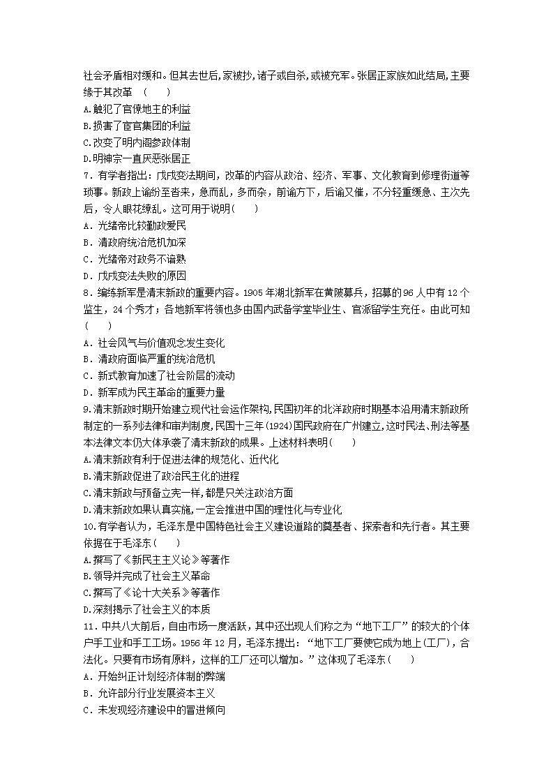 选择性必修一《国家制度与社会治理》课后精练 第4课中国历代变法和改革第2页