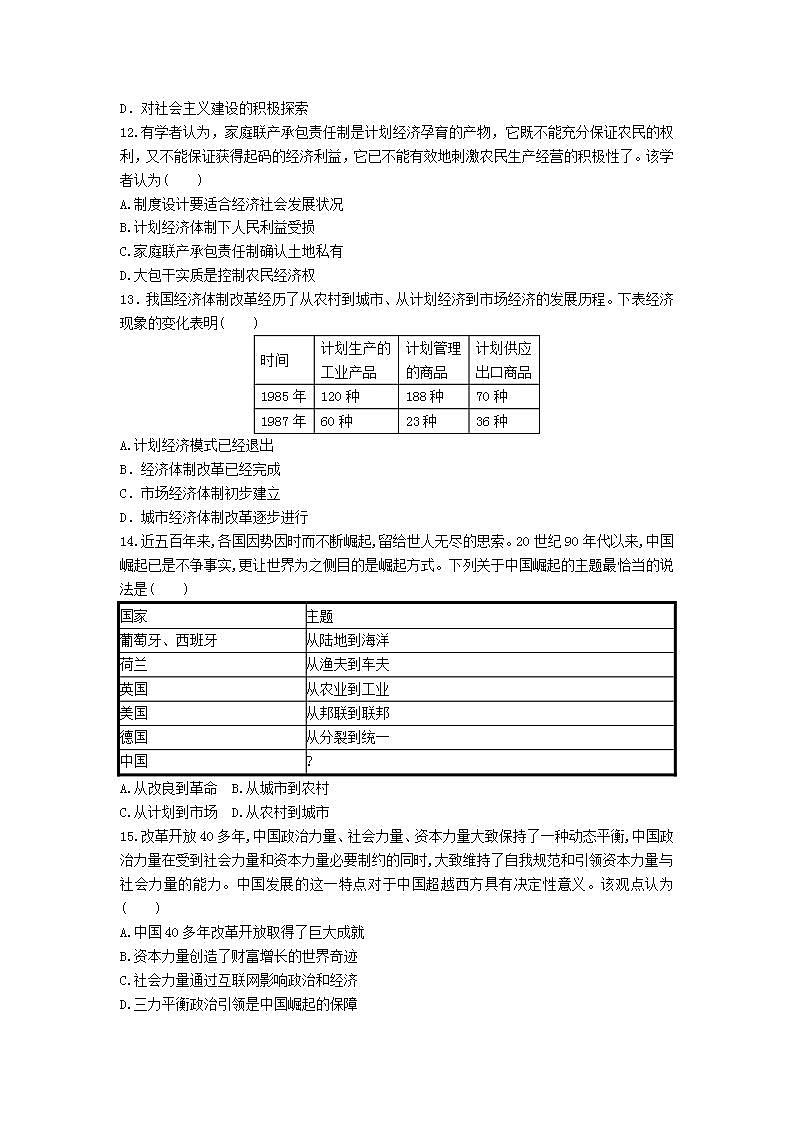 选择性必修一《国家制度与社会治理》课后精练 第4课中国历代变法和改革第3页