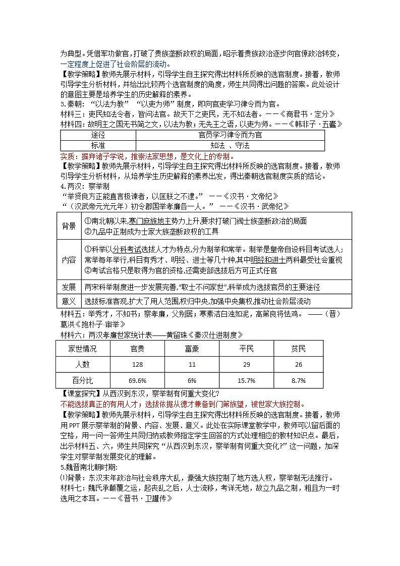选择性必修一《国家制度与社会治理 》第5课 中国古代官员的选拔与管理 课件+教学设计+课后精炼03