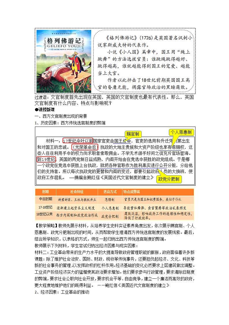 选择性必修一《国家制度与社会治理 》第6课 西方的文官制度 课件+教学设计+课后精炼02