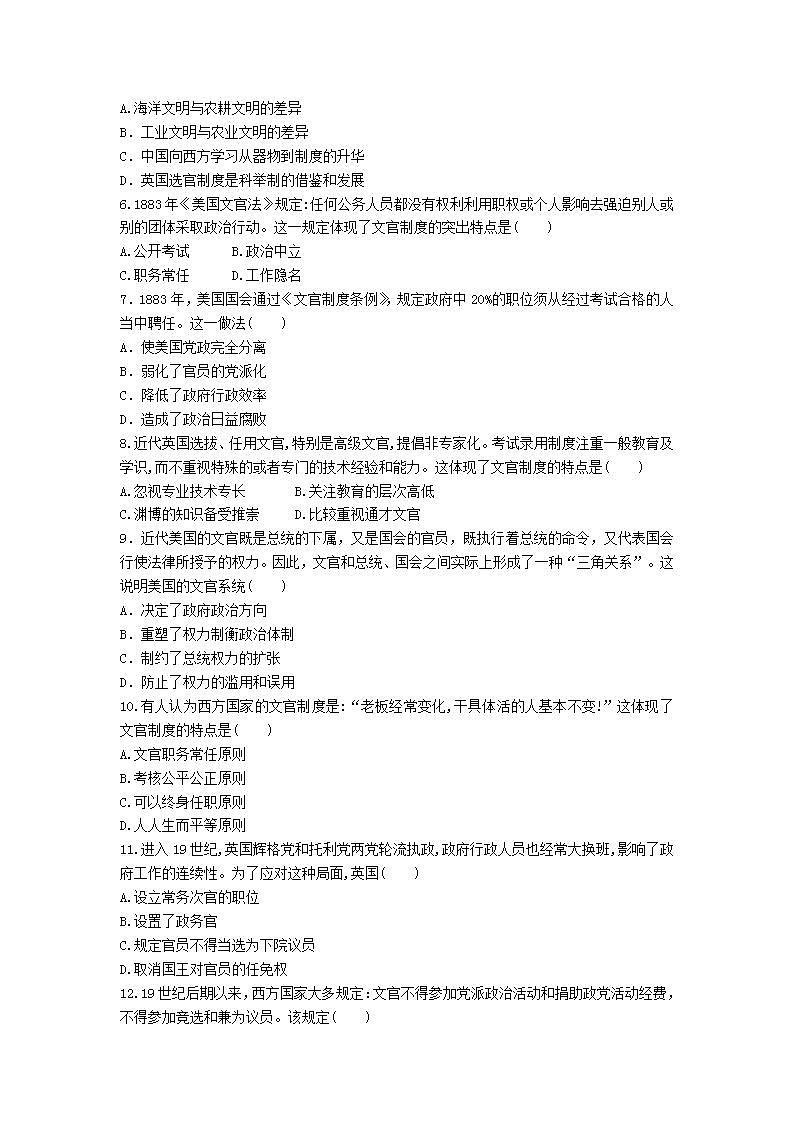 选择性必修一《国家制度与社会治理 》第6课 西方的文官制度 课件+教学设计+课后精炼02